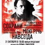 Сохрани мою речь навсегда