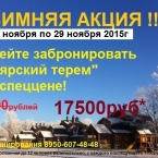 Скидки на аренду дома в