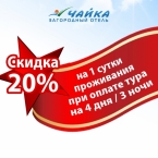 Даем скидку 20% на сутки в праздничный уикенд 23 февраля!