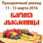 Праздничный уикенд