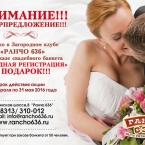 Выездная регистрация в подарок!