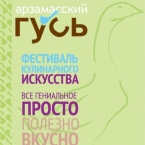 Кулинарный фестиваль