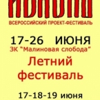 Летний фестиваль «Исконь»