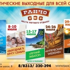 Тематические выходные для всей семьи в загородном комплексе