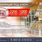 Конференция под ключ
