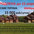 Продление акции на базе отдыха