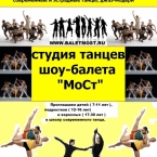 Школа танцев со скидкой 30% от шоу-балета