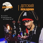 Детский праздник в загородном клубе