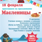 Масленица на базе отдыха