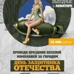 23 февраля в загородном клубе