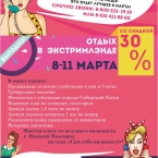 Отдых в