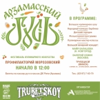 Кулинарный фестиваль