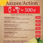 Пивные коктейли в ресторане 