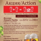 Дружковы акции в ресторане 