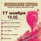Начало нового винного года