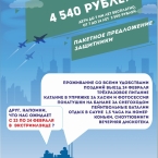 Пакетное предложение