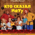Кукольный спектакль в ресторане