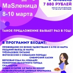8 марта на базе отдыха
