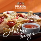 Новые блюда в меню в ресторане