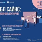 Двойной лекторий «Дабл сайнс» в Парке науки ННГУ