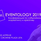 Конференция Eventology 2019