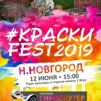 Фестиваль красок в парке им. 1 мая