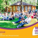 Добровольческий фестиваль «Здесь и сейчас»