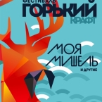 Фестиваль