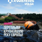 Заплыв X-WATERS Volga 2019