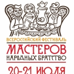 Фестиваль «Мастеров народных братство» в Городце