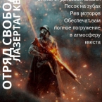 Лазертаг-квест в загородном клубе
