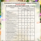 Тур в гостиничный комплекс