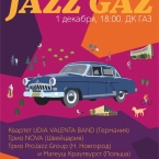 Джазовый фестиваль JAZZ GAZ