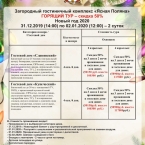 Горящий тур в гостиничный комплекс