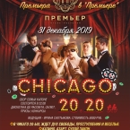 Новый Год 2020 в ресторане