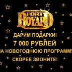 Скидка на новогоднюю игру в