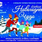 Каток
