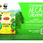 Экологическая акция Lipton