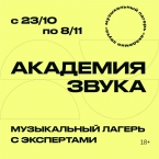 «Академия Звука» ищет звезд среди музыкантов Нижнего Новгорода!