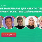 EVENT-ТЕРАПИЯ. Заключительная сессия