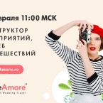Запускается сервис, который соберёт на своей площадке всех участников российского рынка свадеб и мероприятий