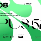 OPUS 52: ЮБИЛЕЙ