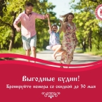 Выгодные будни в «Малиновой слободе»!