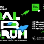 Крупнейший в России HR-форум состоится на Урале