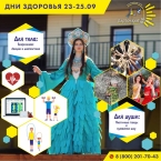 Дни здоровья в Ласточкином Доме