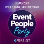 День рождения сообщества Event People