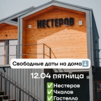 Скидка 15% на аренду гостевых домов 12.04.2024