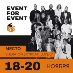 Форум EVENT FOR EVENT