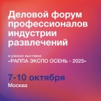 ДЕЛОВАЯ ПРОГРАММА выставки РАППА ЭКСПО ОСЕНЬ-2025