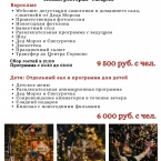 Новогодняя ночь в новом ресторане